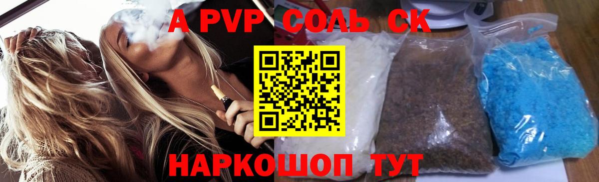 Alfa_PVP Соль Гатчина