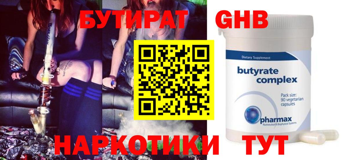 БУТИРАТ оксибутират Гатчина