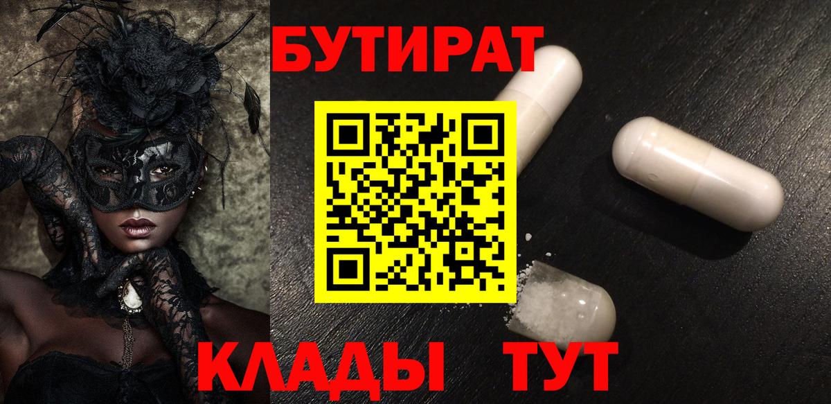 БУТИРАТ бутик  Вход с VPN  Гатчина 