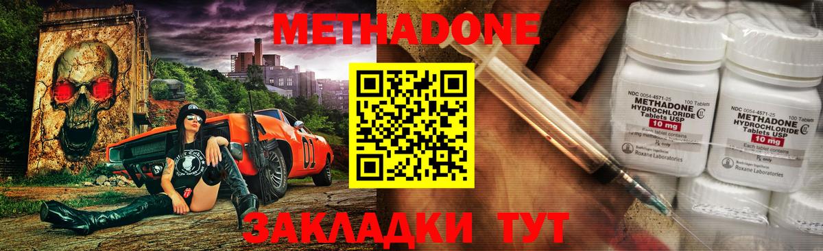 Метадон methadone Гатчина
