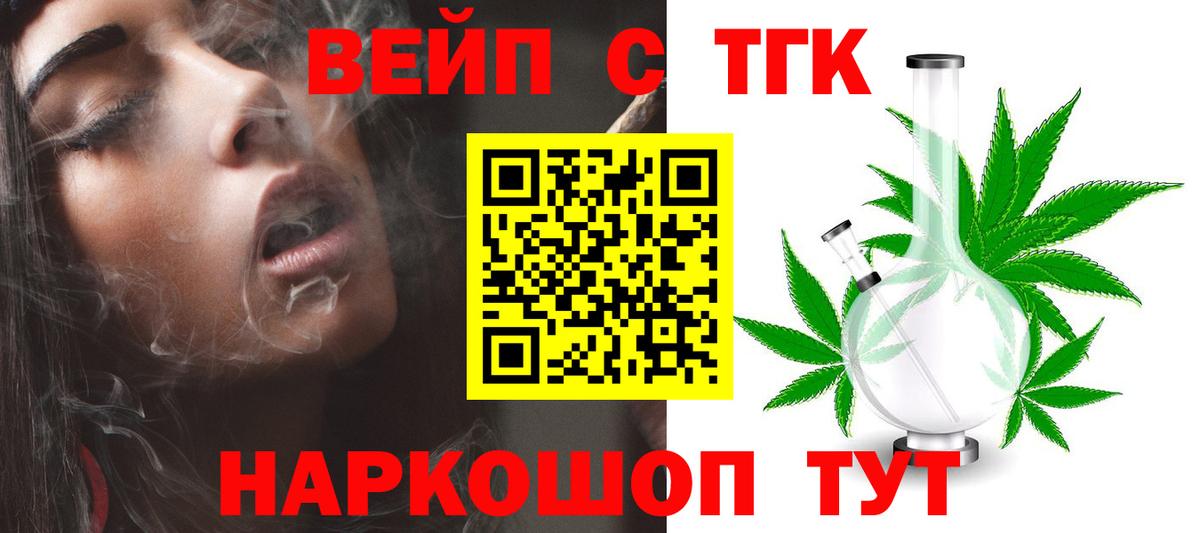 ТГК гашишное масло  ТГК вейп  Вход с VPN  Гатчина 